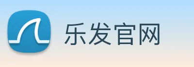 乐发官网 logo